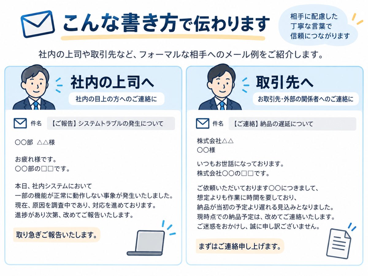 上司に第一報を報告する場面